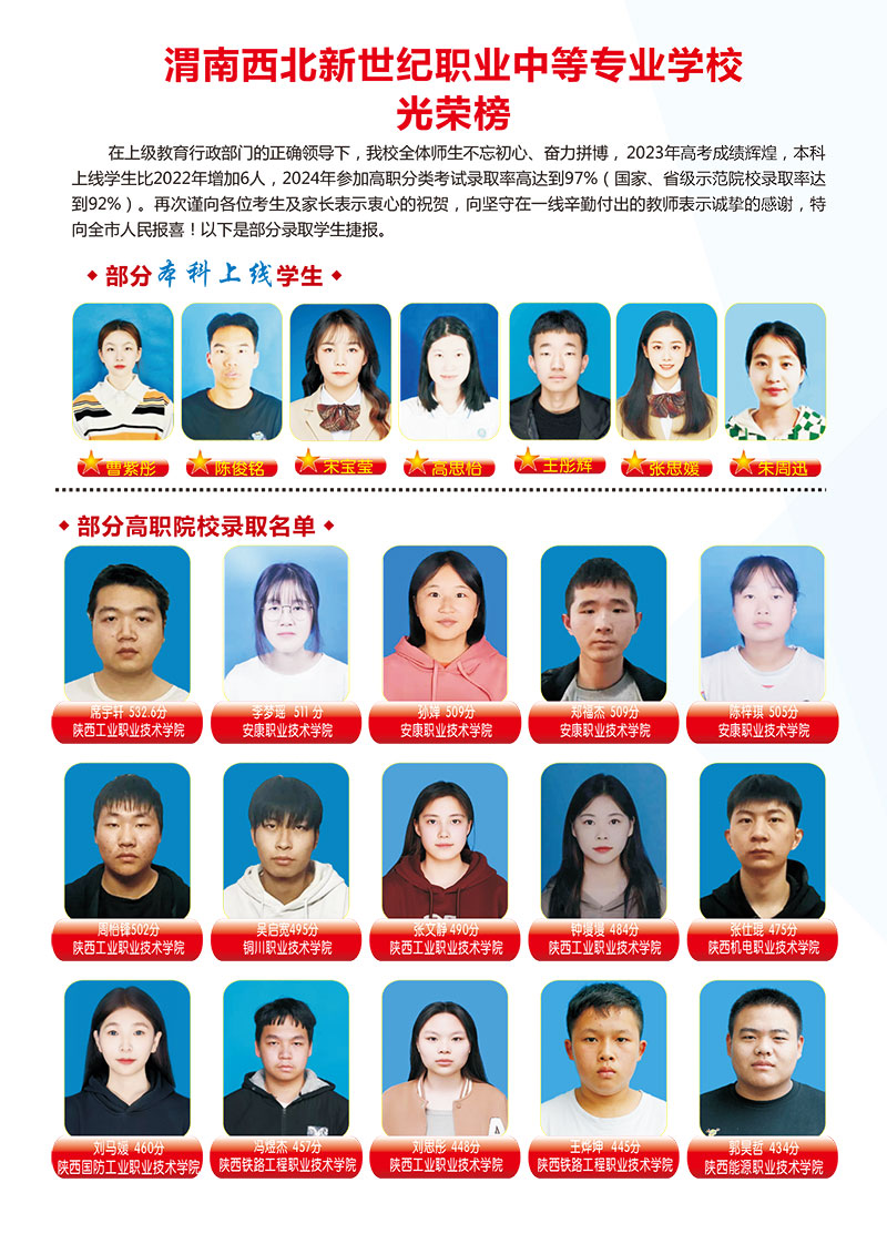 西北新世紀簡章2024-5.jpg