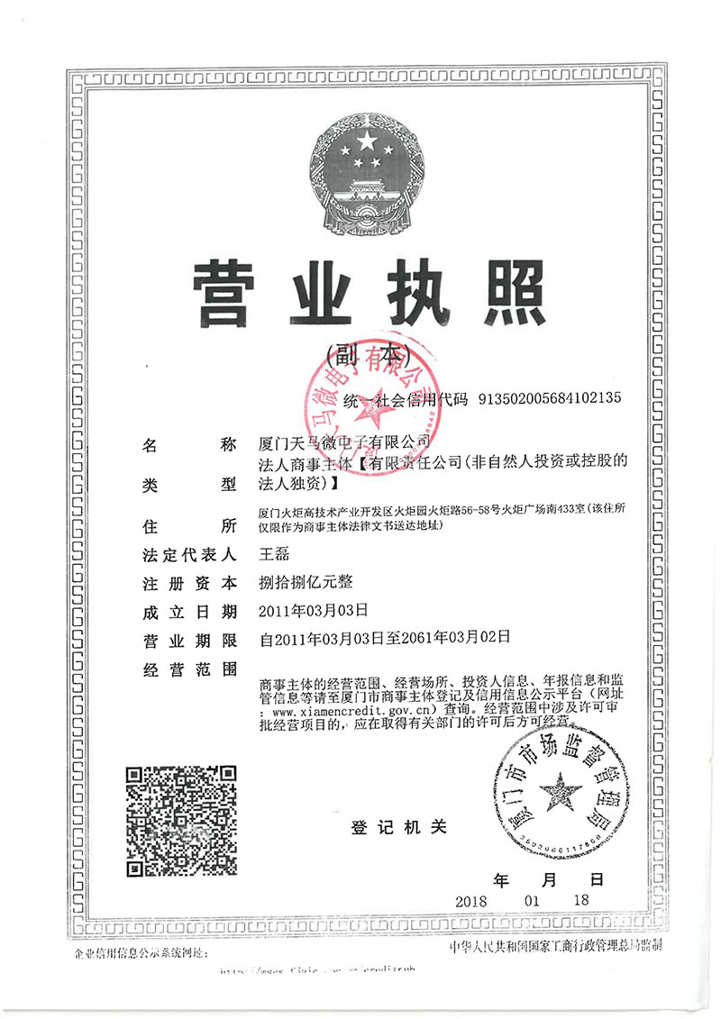 廈門(mén)天馬.jpg