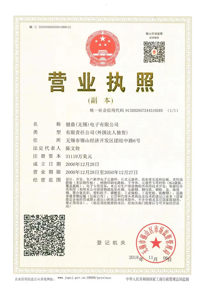 健鼎無(wú)錫.jpg